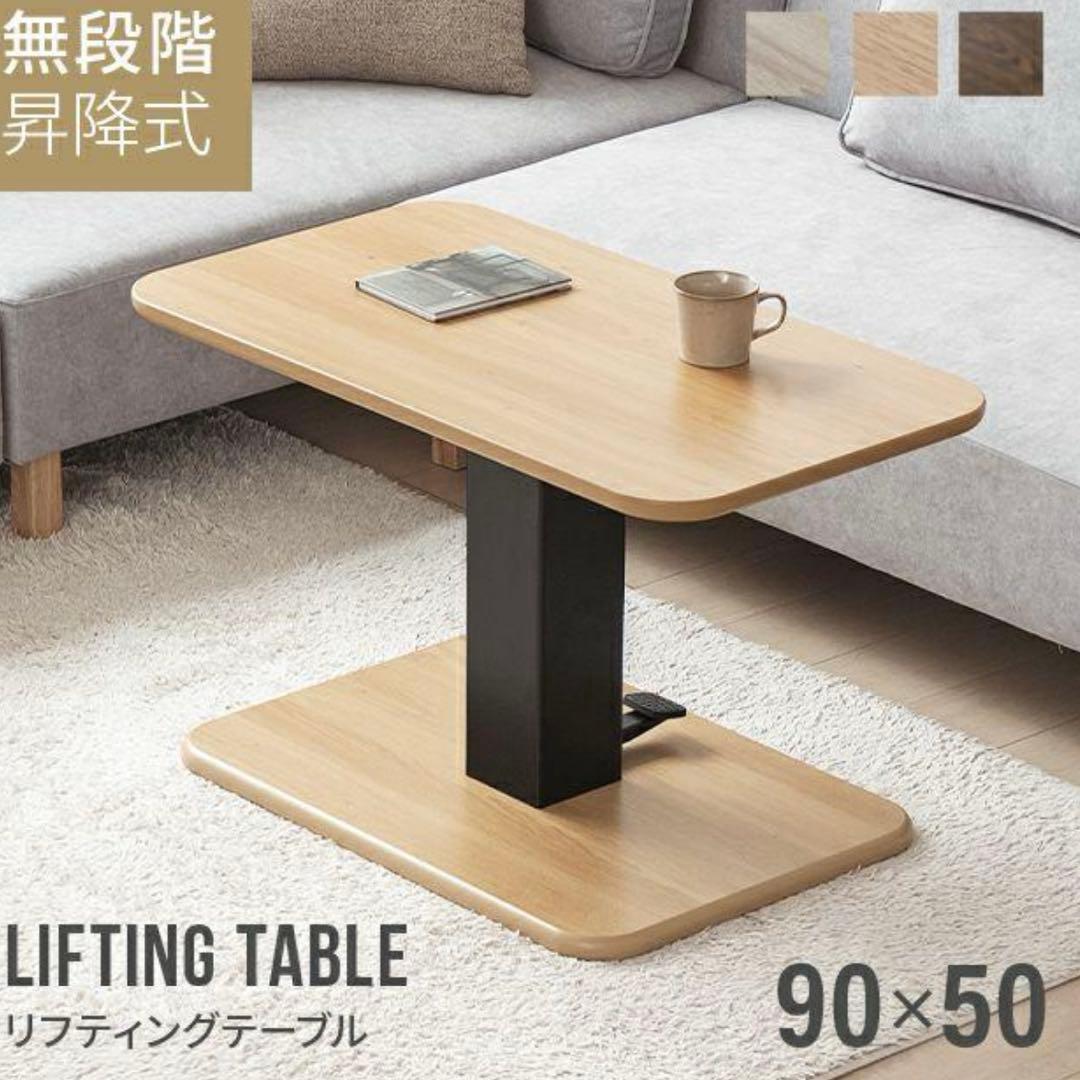 昇降式テーブル ダイニングテーブル 90×50ブラウン　モダンデコ