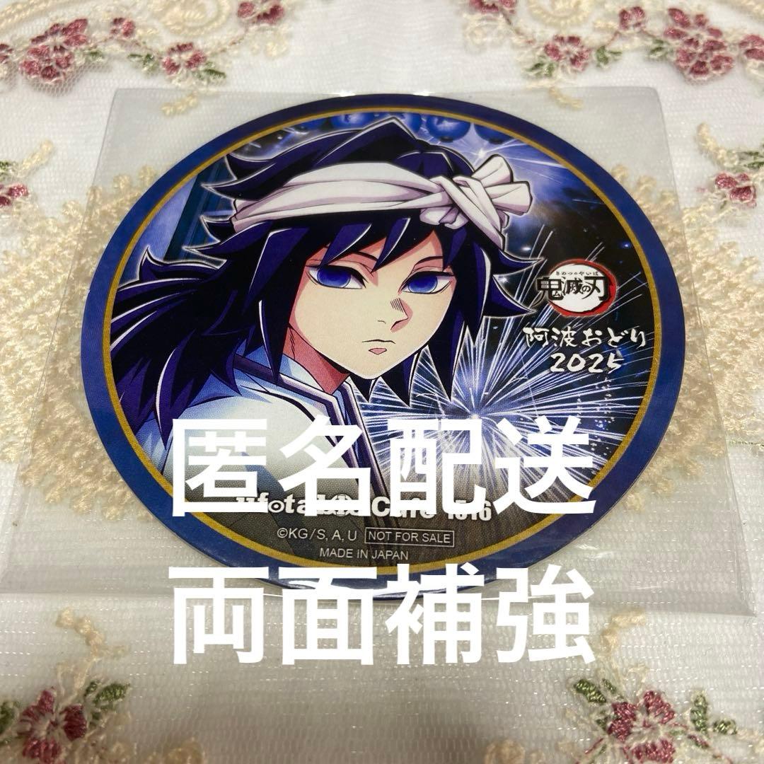 鬼滅の刃 阿波踊り コースター 冨岡義勇 - メルカリ