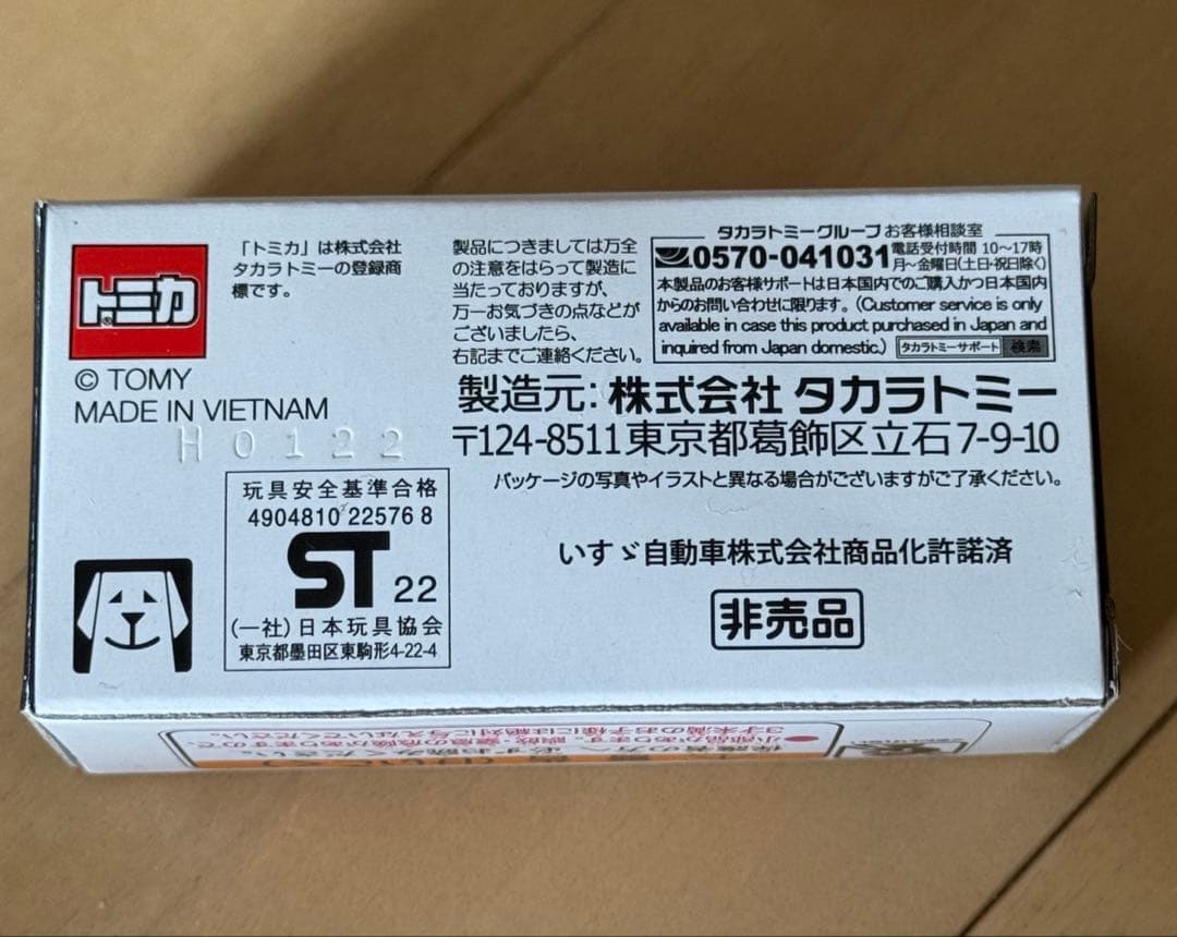 鬼滅の刃　トミカ　ISUZU エルフ　トラック　ロッテ　ガム