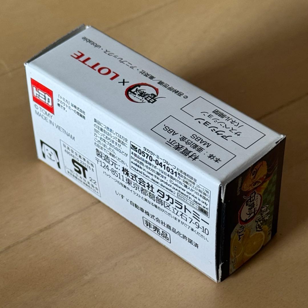 鬼滅の刃　トミカ　ISUZU エルフ　トラック　ロッテ　ガム