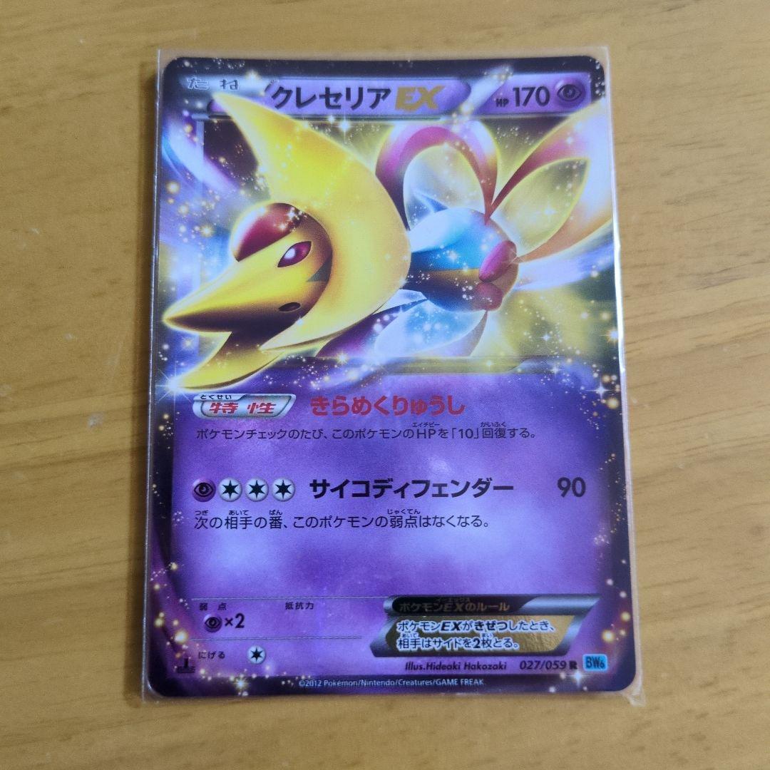 ポケカ 【美品】クレセリアEX 170HP ポケモンカード - メルカリ