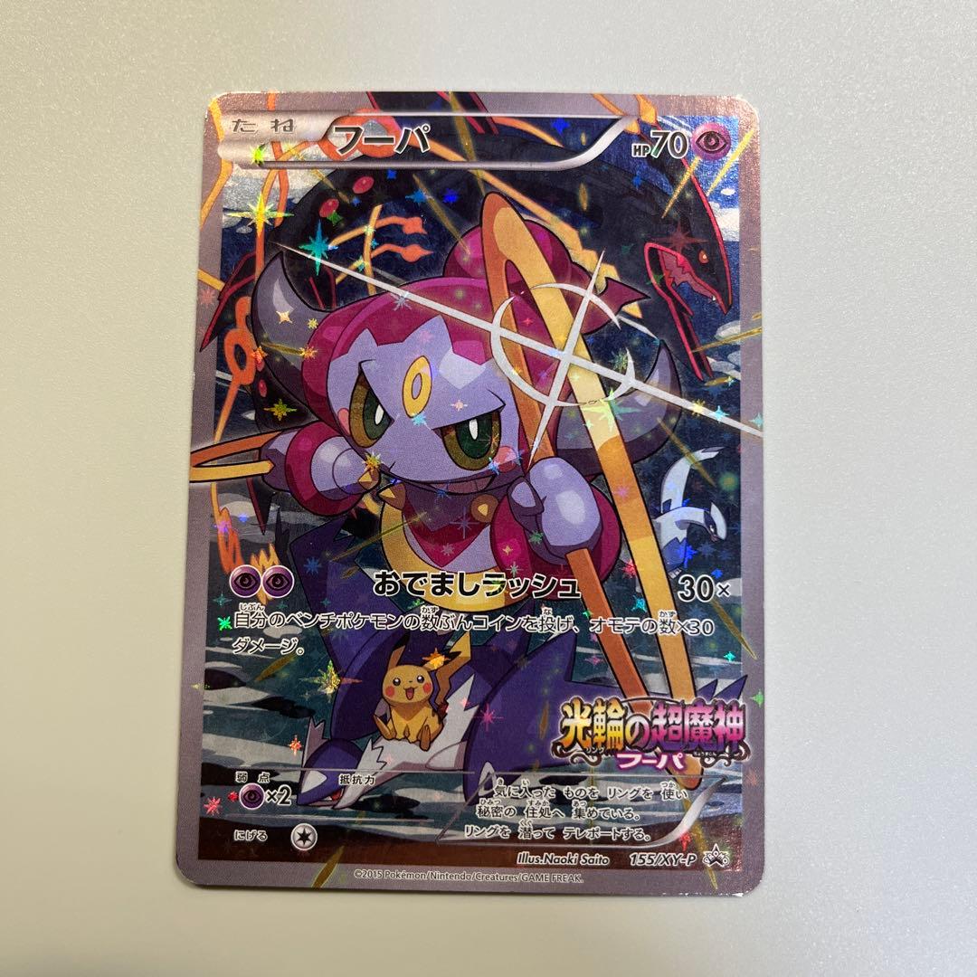 フーパ：光輪の超魔神 フーパ 入場者プレゼント PROMO XYシリーズ