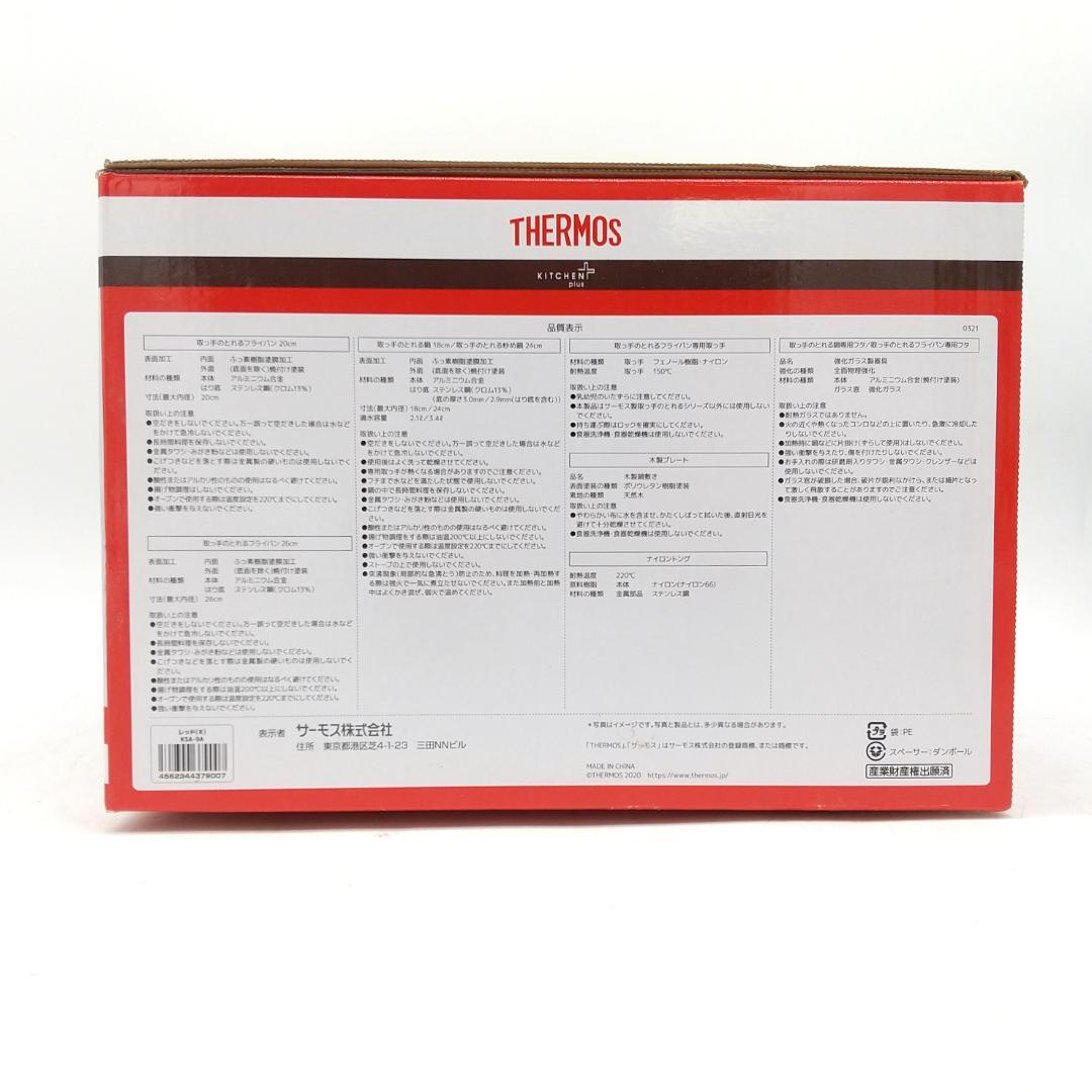 2758番 サーモス Thermos フライパン&鍋&炒め鍋 9点セット