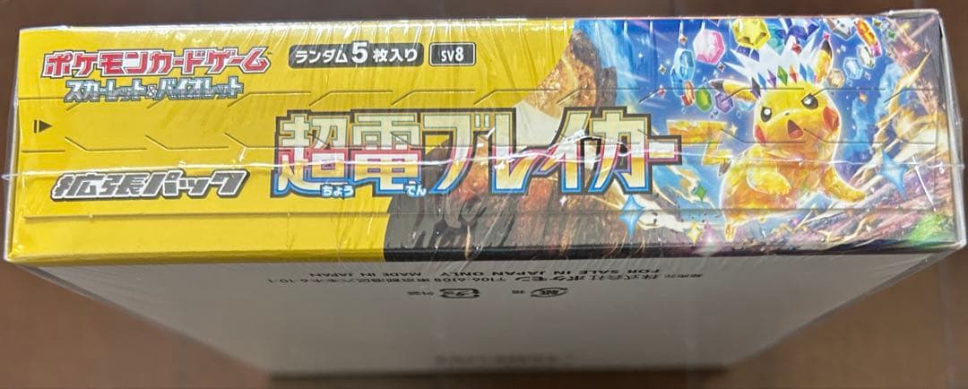 新品未開封】ポケモンカード 超電ブレイカー 1BOX シュリンク付き