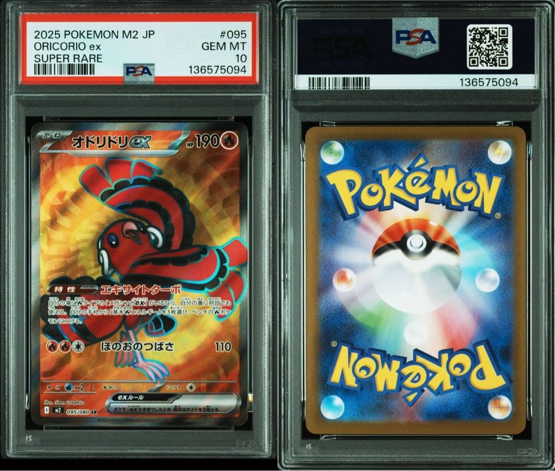 PSA10 2連番 】 オドリドリex SAR SR 2連番 カンダシンジ - メルカリ