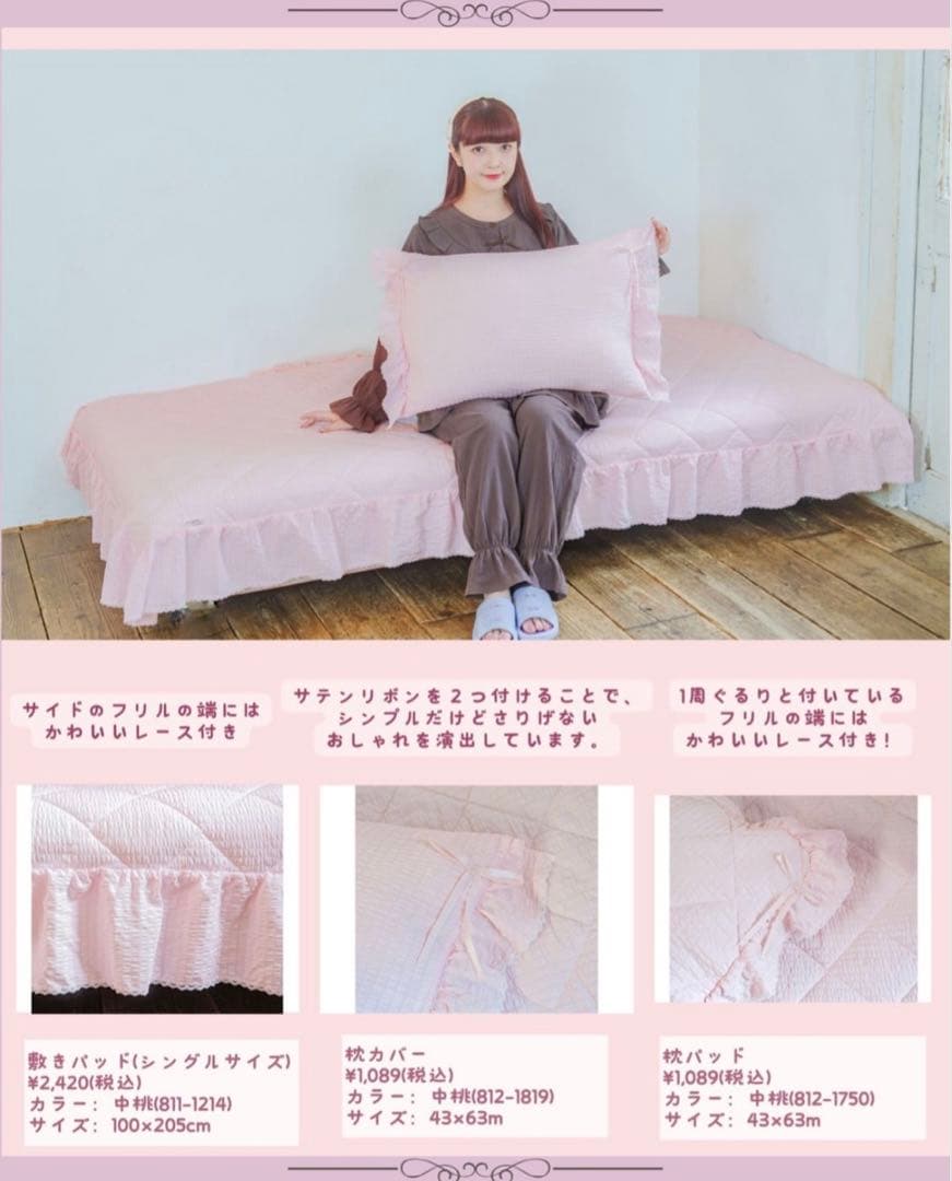 【匿名配送新品未使用】しまむら 青木美沙子 敷きパッド等 寝具 5点セット