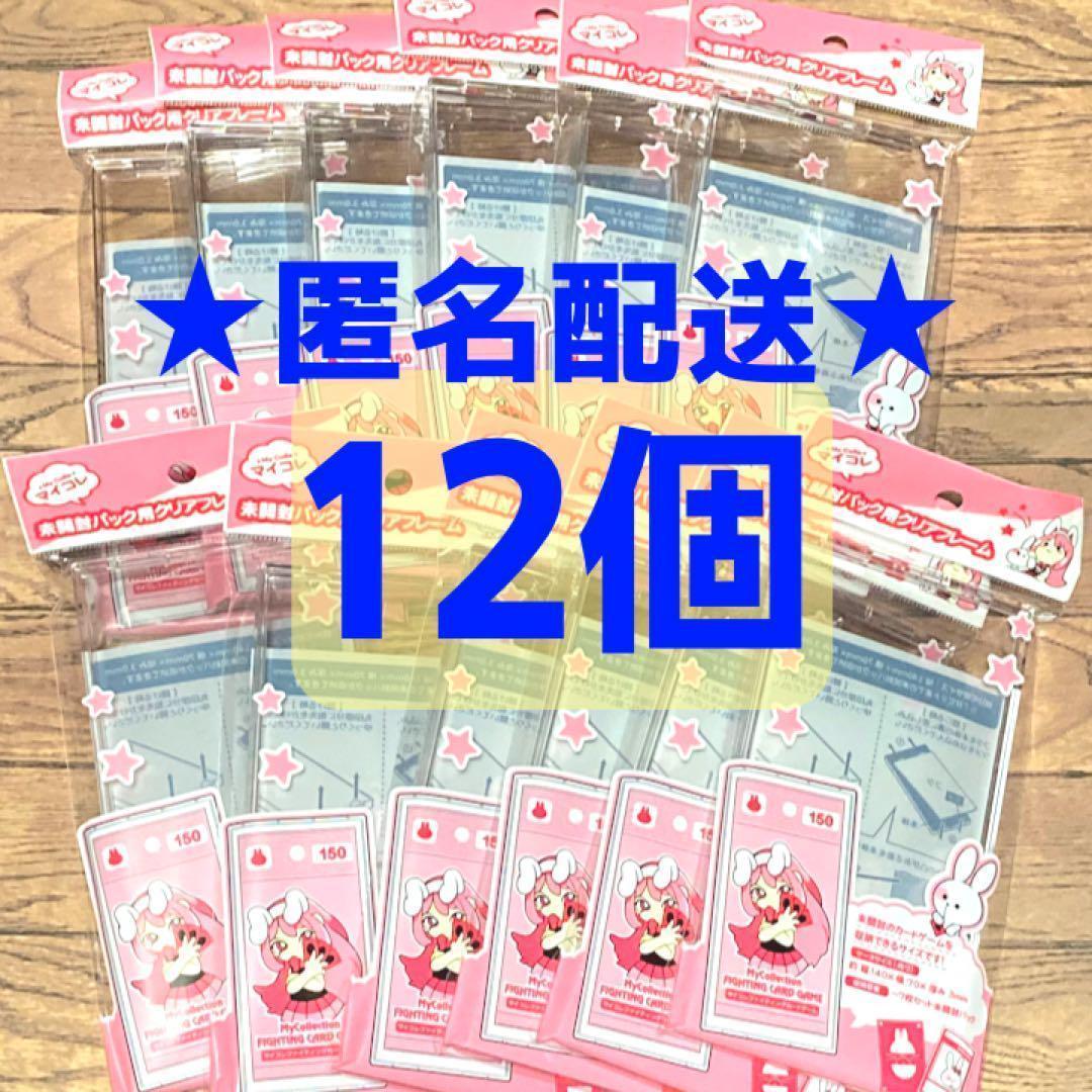 セリア マイコレ 未開封パック用クリアフレーム ×12 - メルカリ