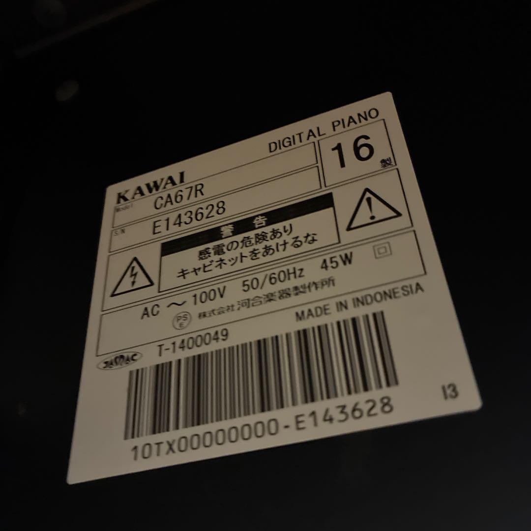 カワイ電子ピアノCA67R、椅子