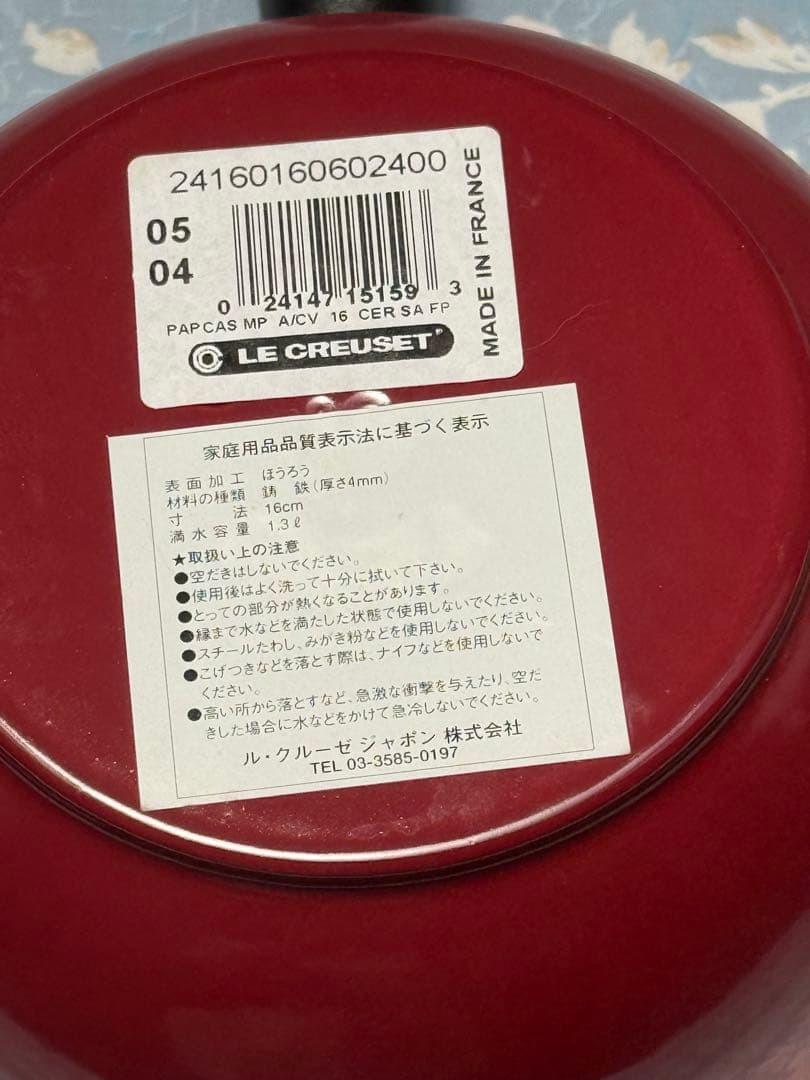 LE CREUSET パパライン　レッド