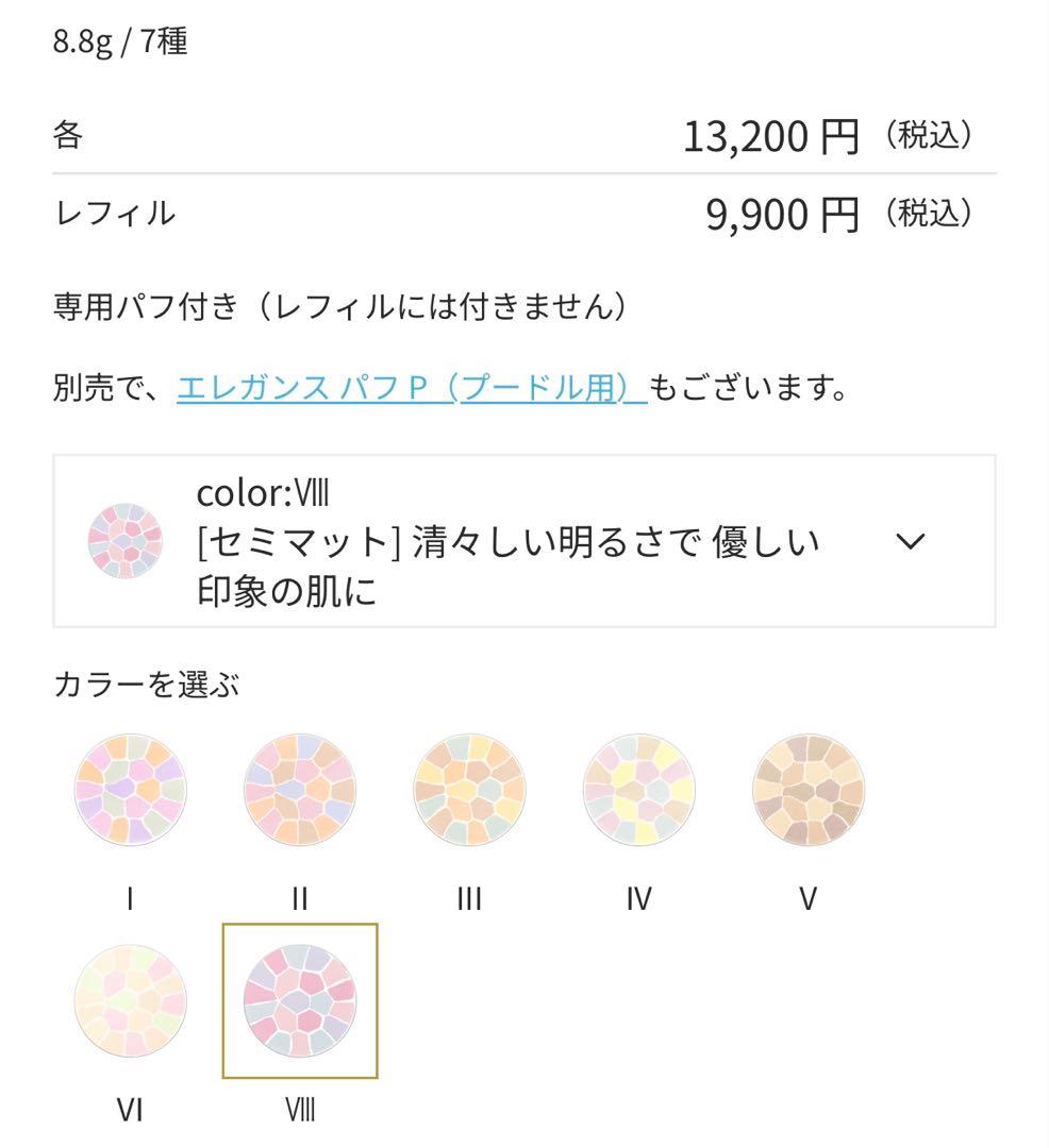 エレガンス　ラ プードル オートニュアンス 〈フェイスパウダー〉　Ⅷ