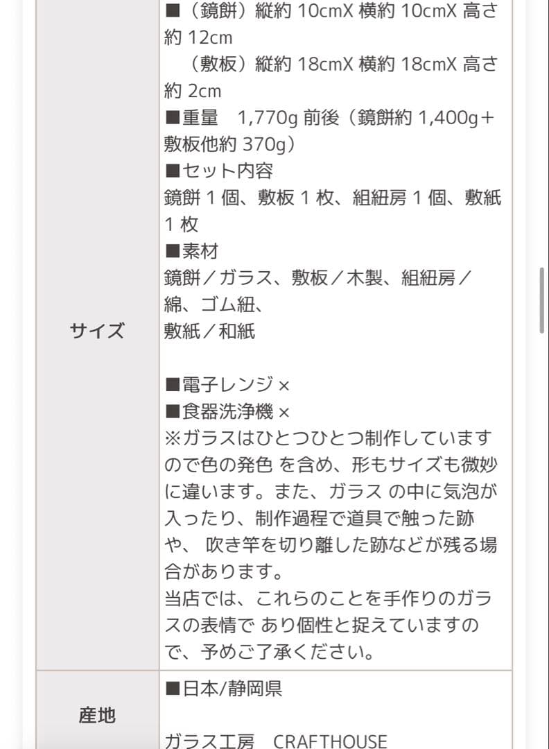 工房 CRAFTHOUSE ガラス製 鏡餅 水泡 （大）