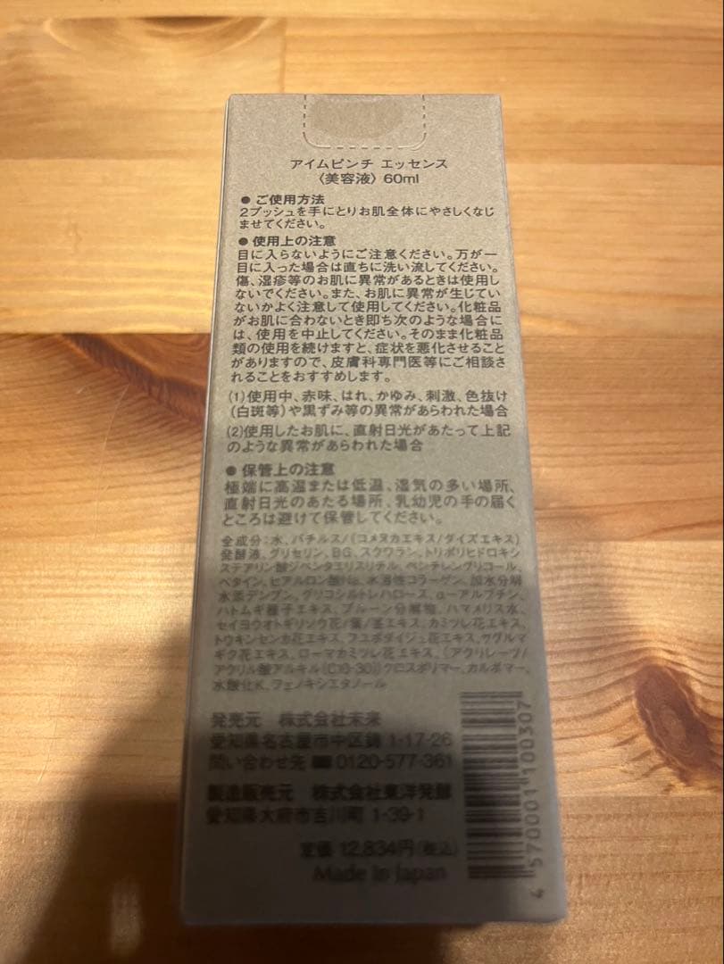 I'm PINCH アイムピンチ エッセンス 60ml（2/10か11発送）