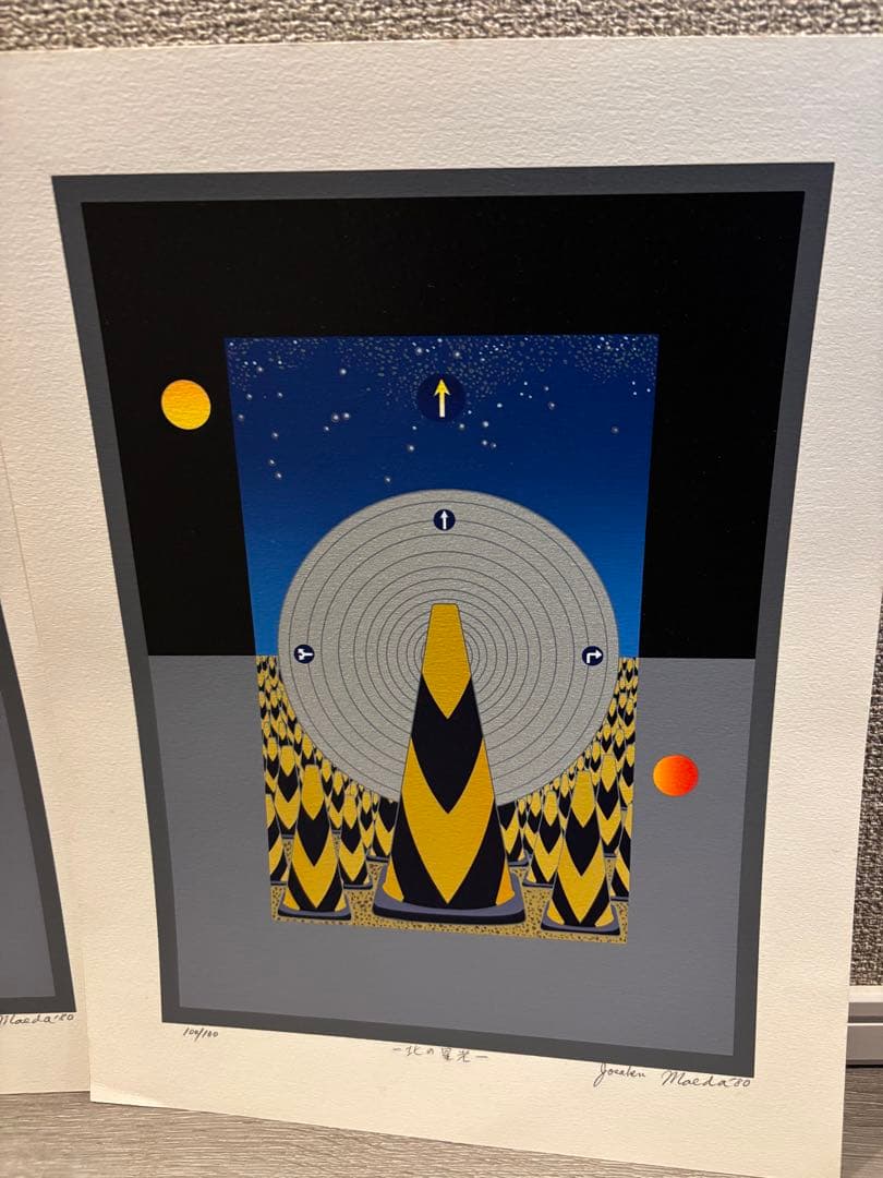 【3枚set】前田常作 北の星光 エディション98/99/100 マンダラの画家