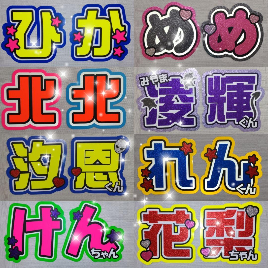団扇屋さん☆うちわ文字サンプル画像☆うちわ屋☆グリッター☆反射