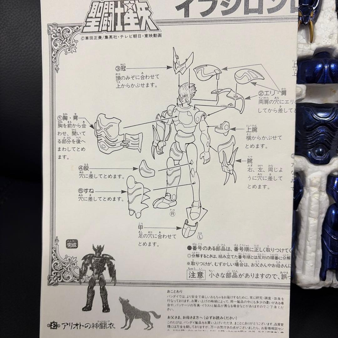 聖闘士聖衣大系 イプシロンローブ イプシロン星アリオトのフェンリル神闘衣