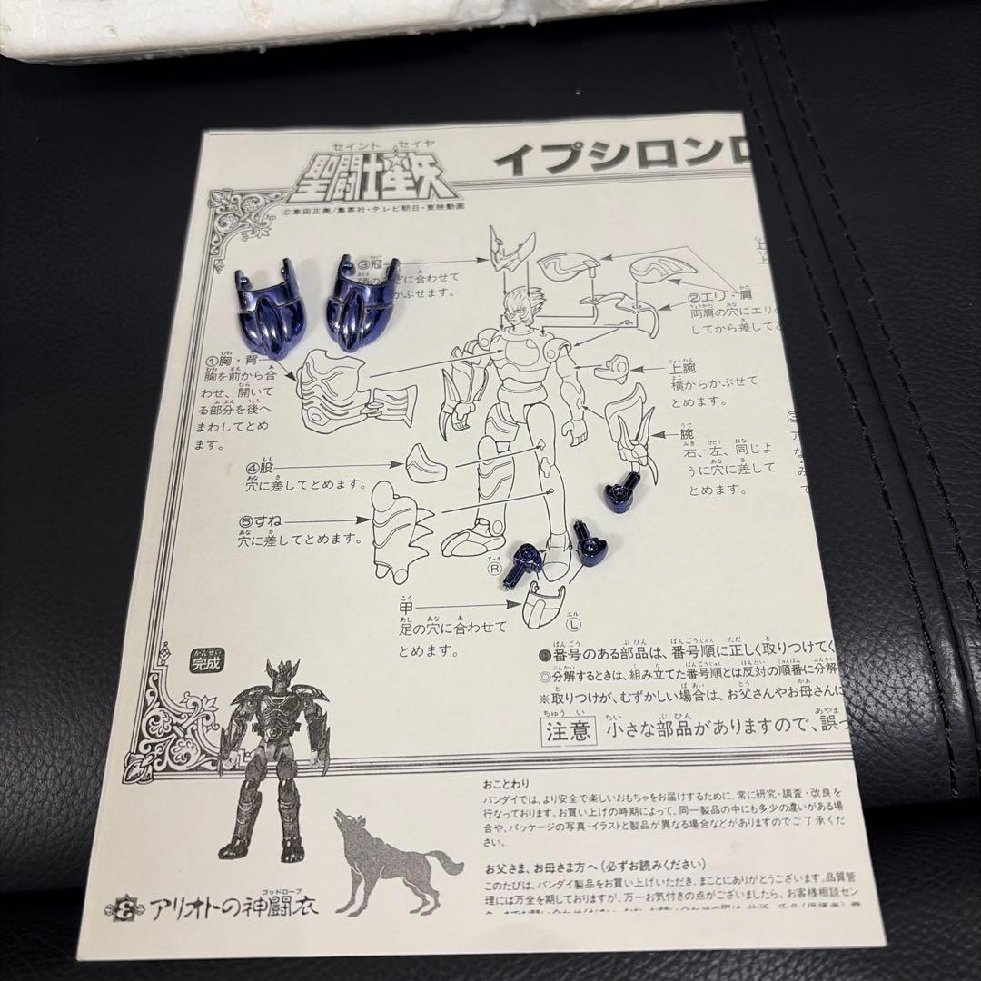 聖闘士聖衣大系 イプシロンローブ イプシロン星アリオトのフェンリル神闘衣