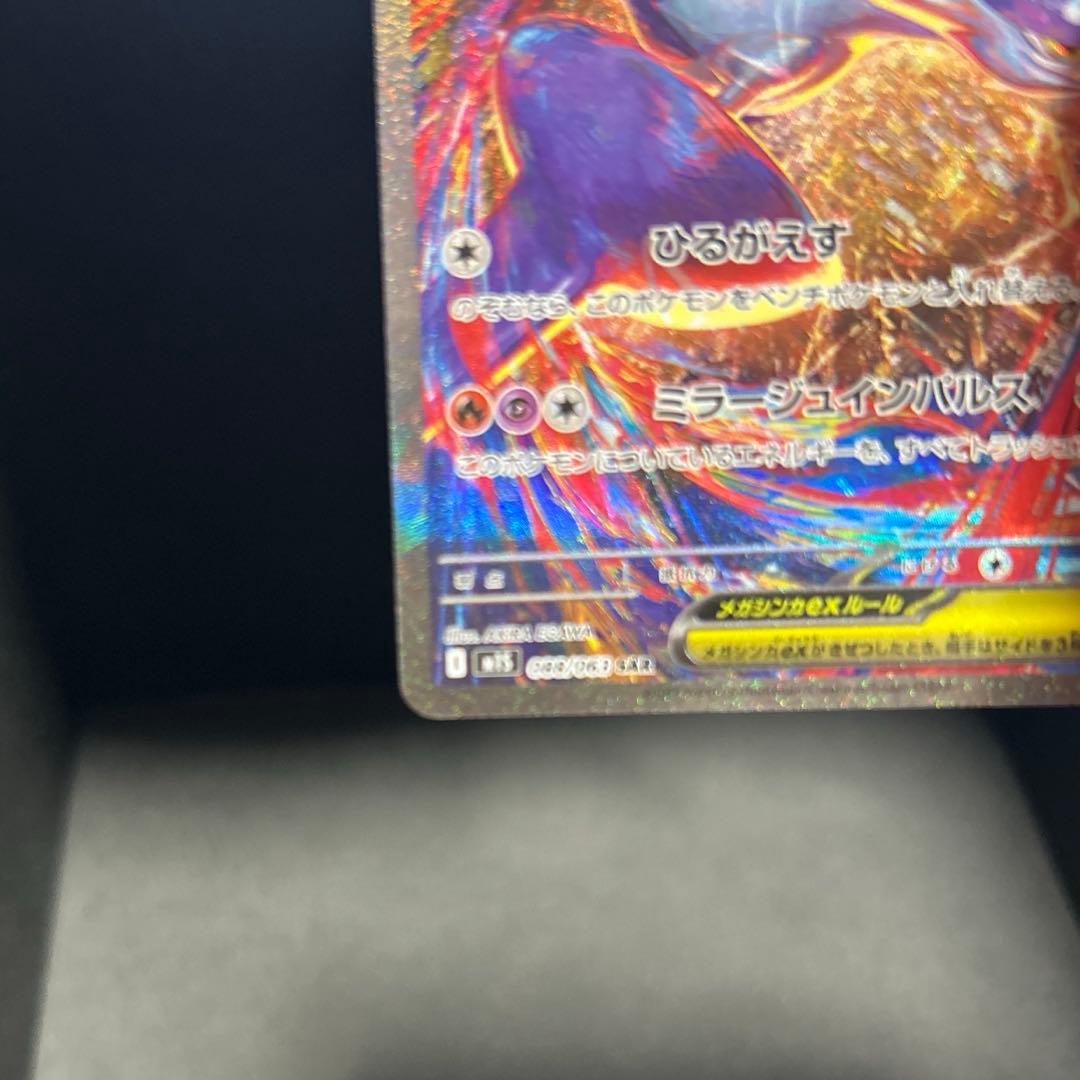 メガラティアスex SAR M1S 088/063 メガシンフォニア - メルカリ