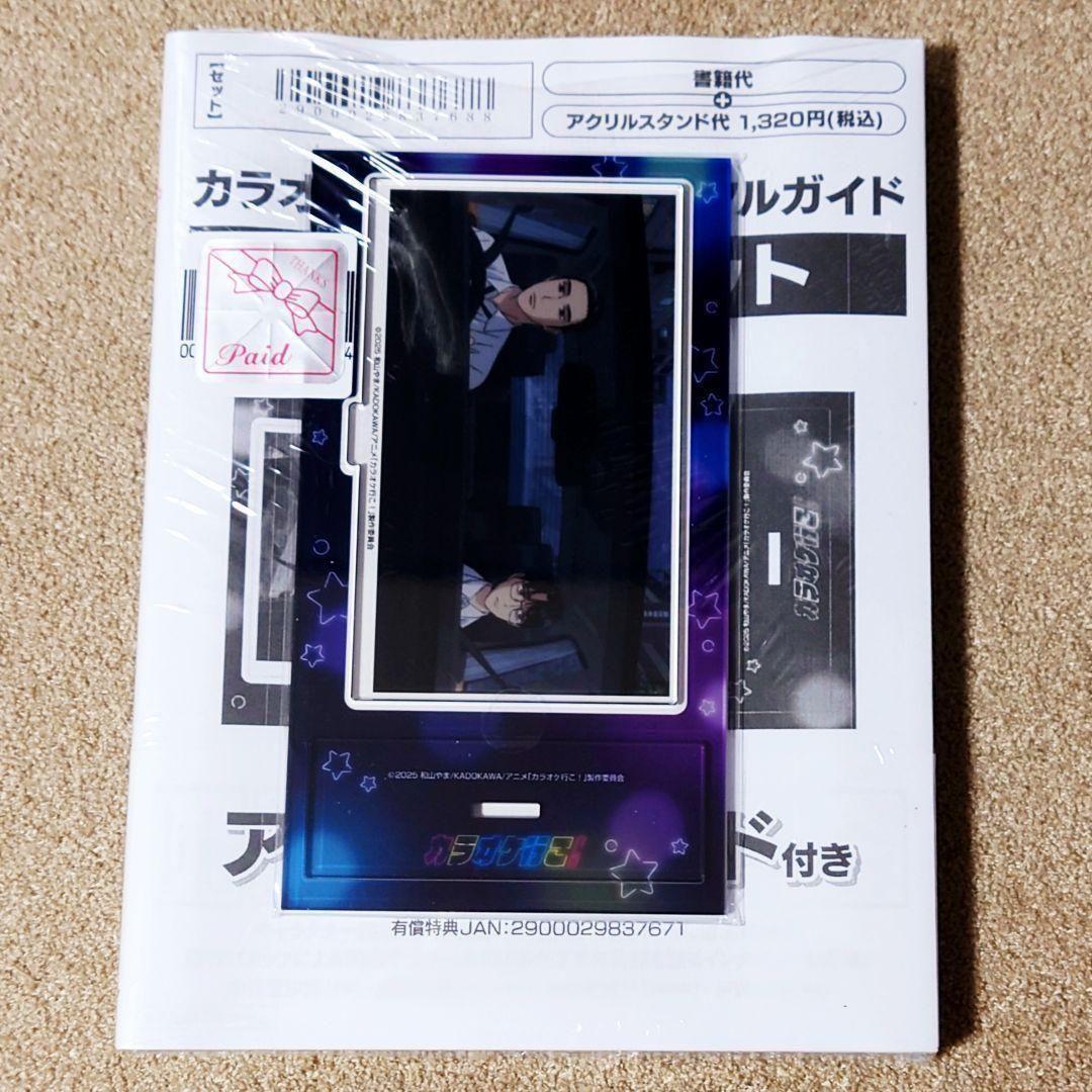 カラオケ行こ！」 公式ビジュアルガイド アニメイトセット アクリル