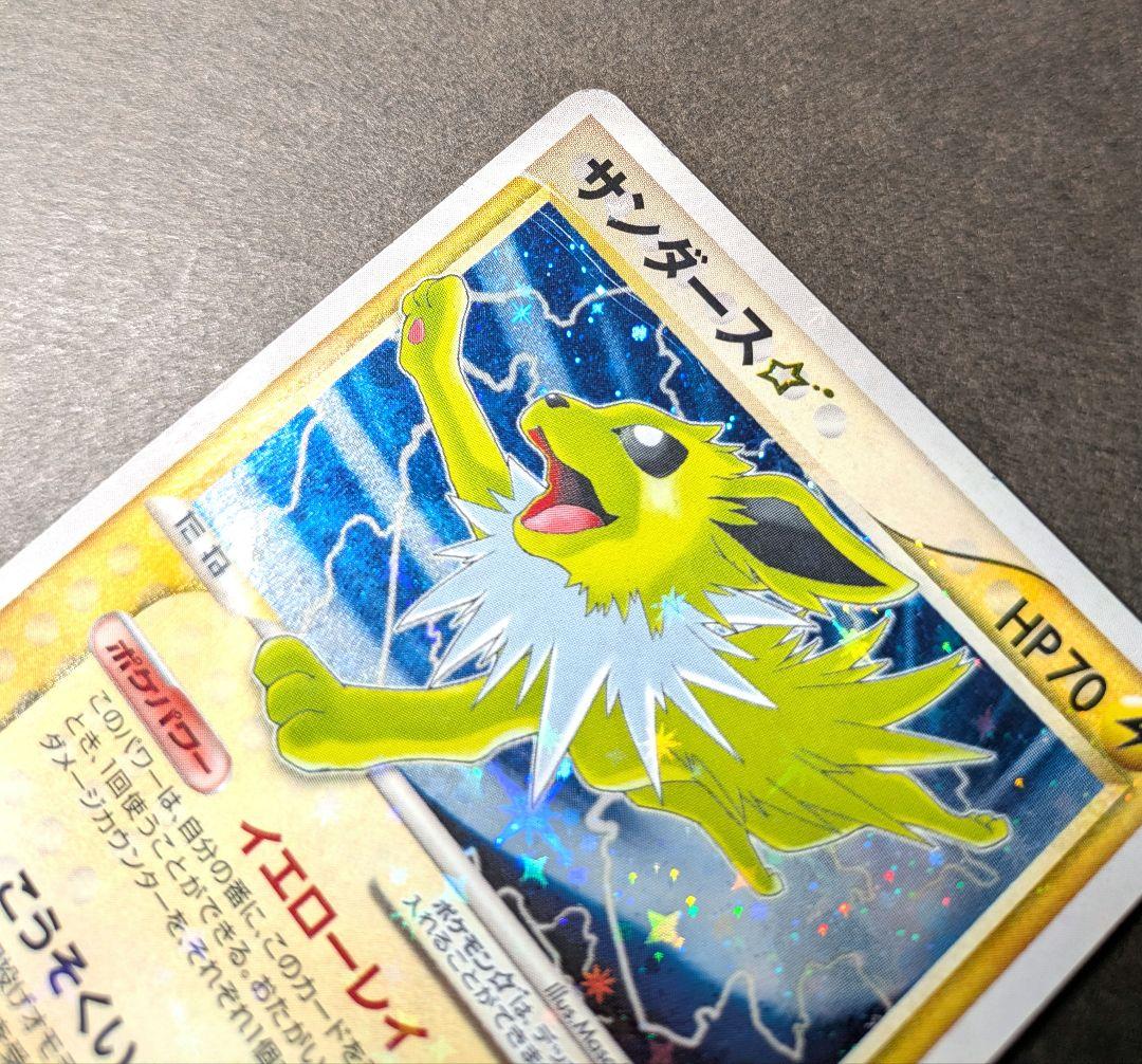 サンダース⭐︎ 027/108 イエローレイ 1EDITION スター 2007 - メルカリ