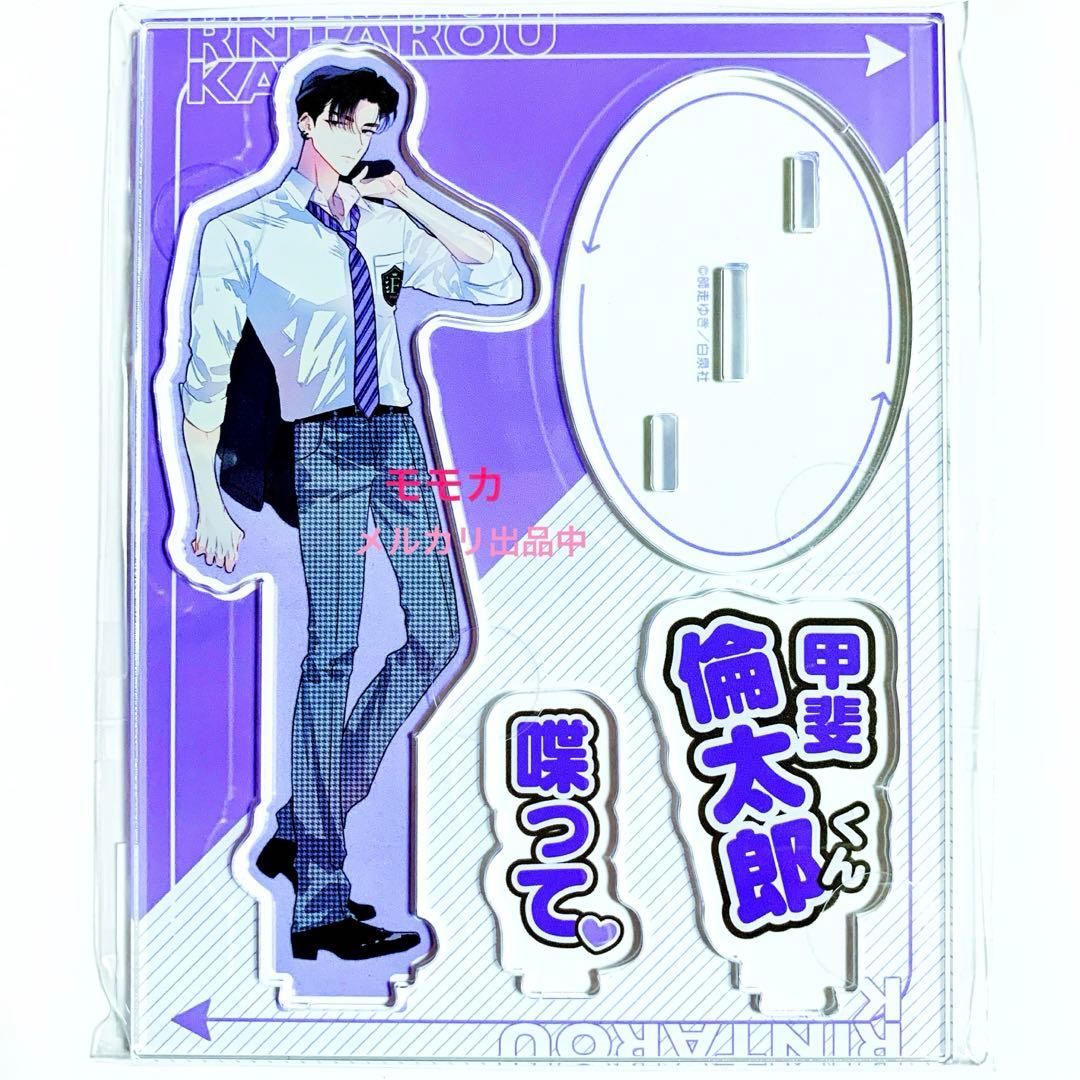 多聞くん今どっち!? カフェ 限定 アクリルスタンドアクスタ 甲斐倫太郎