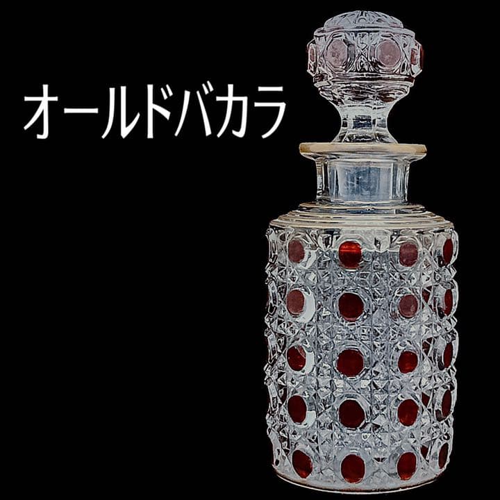 ★美品 オールドバカラ ディアマンピエーリー 香水瓶 16.3 赤