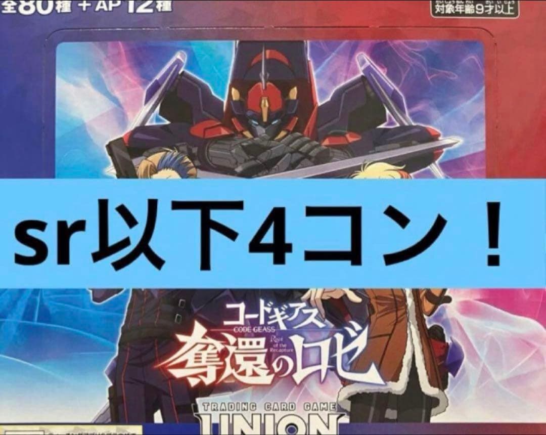 ユニオンアリーナ コードギアス 奪還のロゼ 全色sr以下4コン - メルカリ