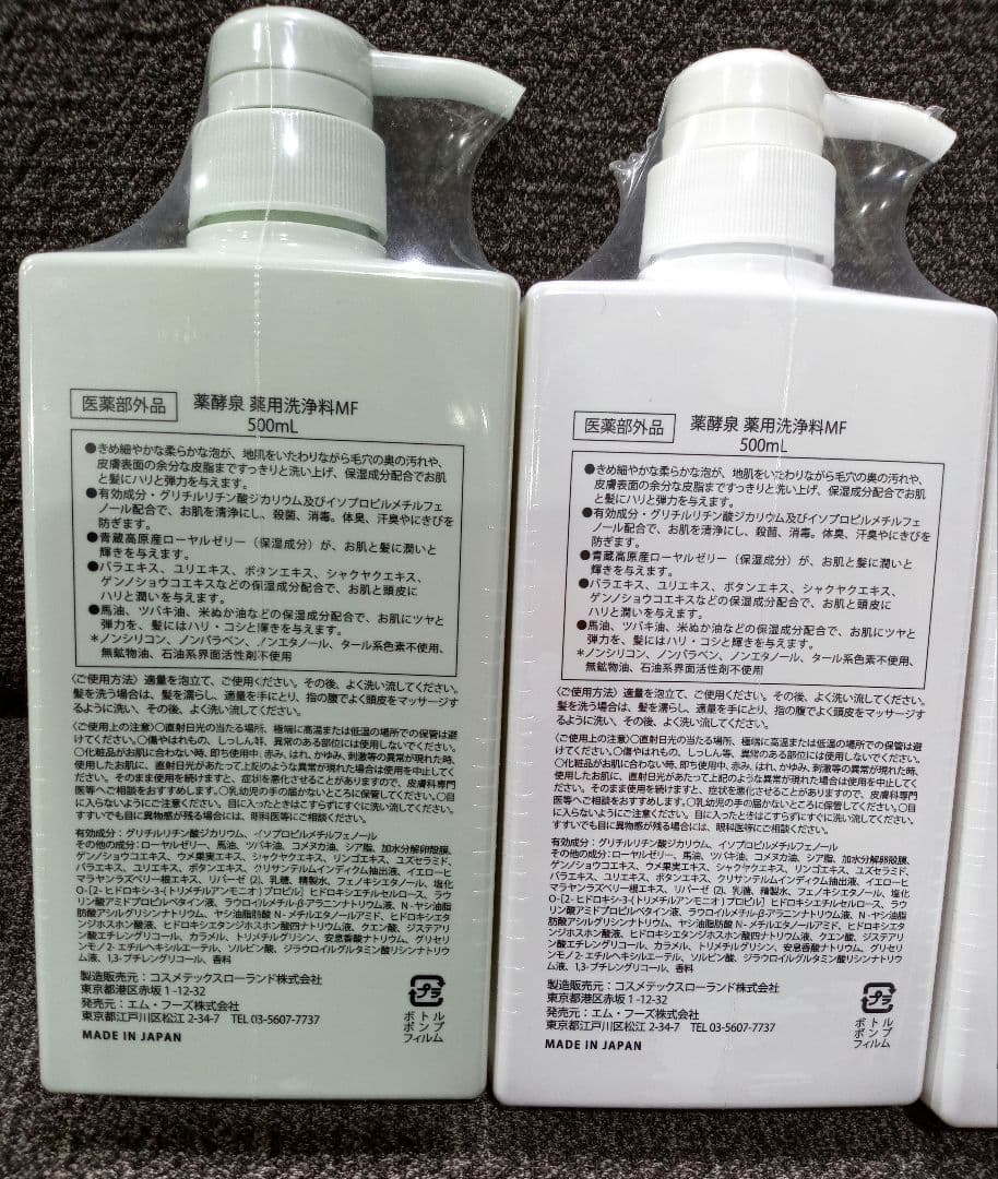 未使用　薬酵泉　YAKUKOUSEN　薬用洗浄料　500ml × 4本