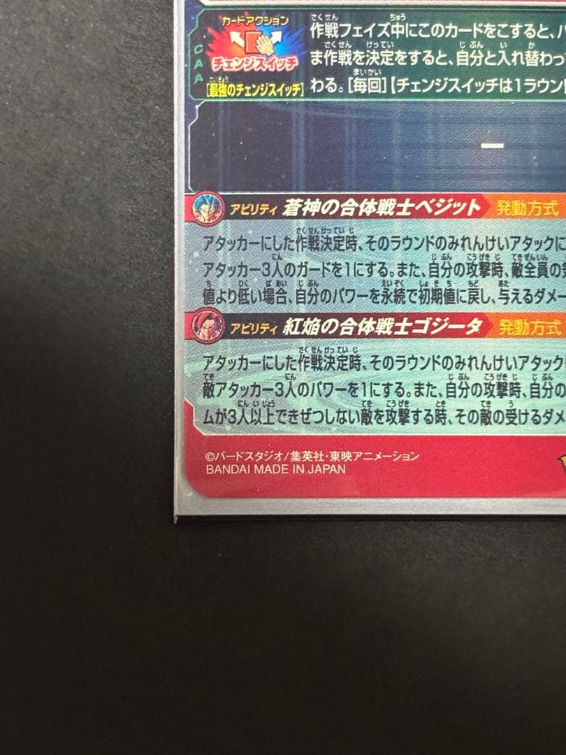 スーパードラゴンボールヒーローズ UGM8-SEC、UGM9-SEC2