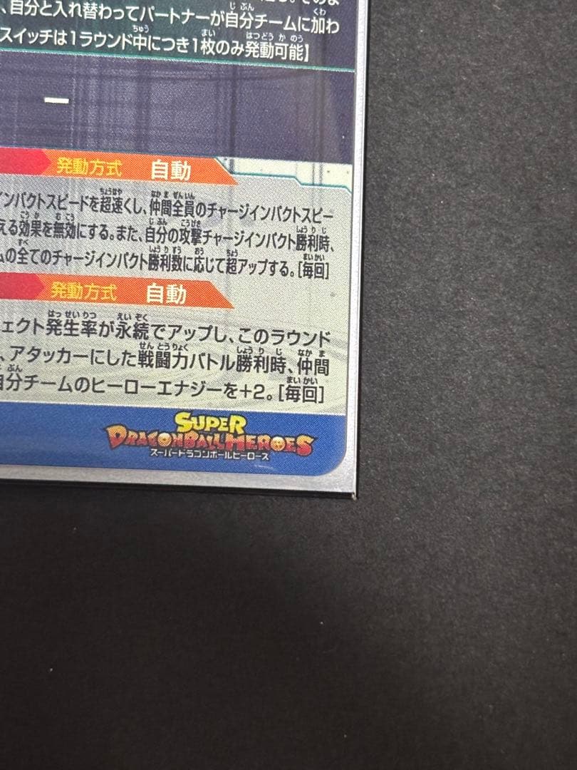 スーパードラゴンボールヒーローズ UGM8-SEC、UGM9-SEC2