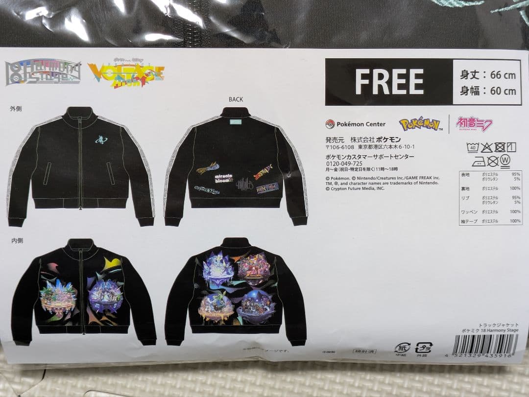 トラックジャケット ポケミク 18 Harmony Stage - メルカリ