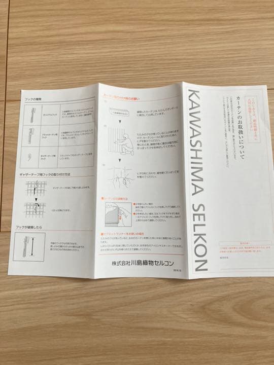 川島織物　オーダーカーテン・レースカーテン　セット