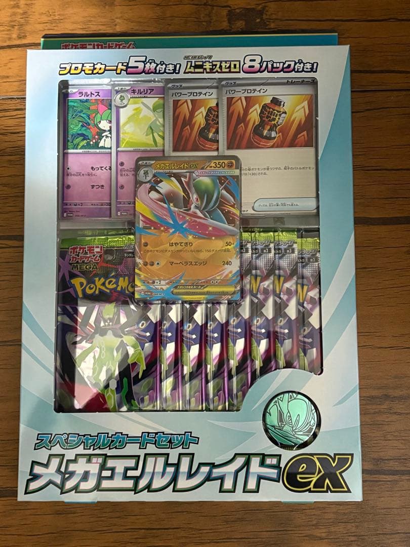 ムニキスゼロ【2box】 メガエルレイドセット【1個】シュリンク付き