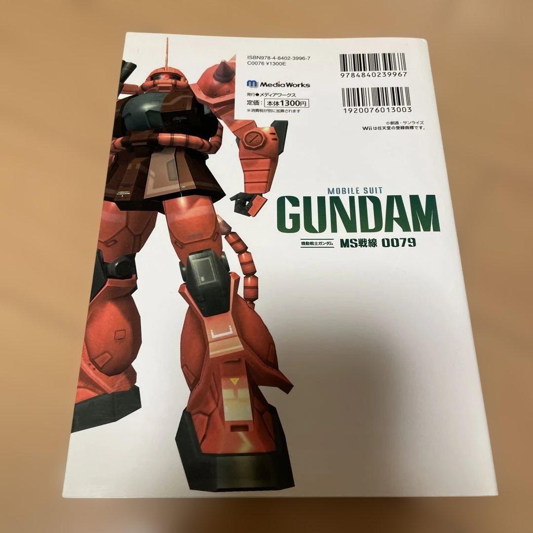 機動戦士ガンダムMS戦線0079ザ・マスターガイド ￼Wii - メルカリ