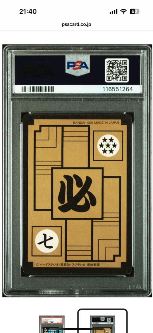 ドラゴンボール カードダス リプリント 90 1 孫悟空 PSA Carddas