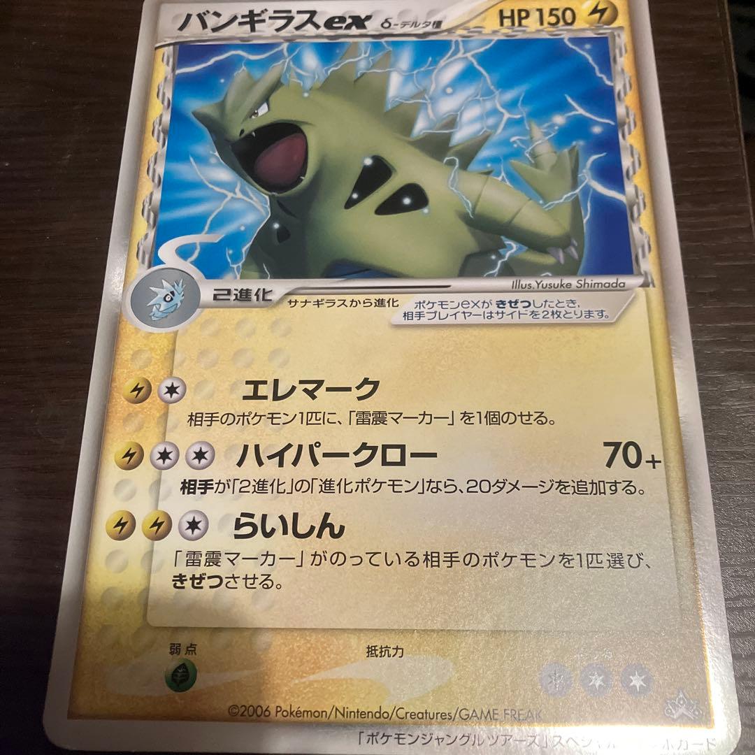 【デルタ種】バンギラスex 1ED δ種 スペシャルジャンボカード