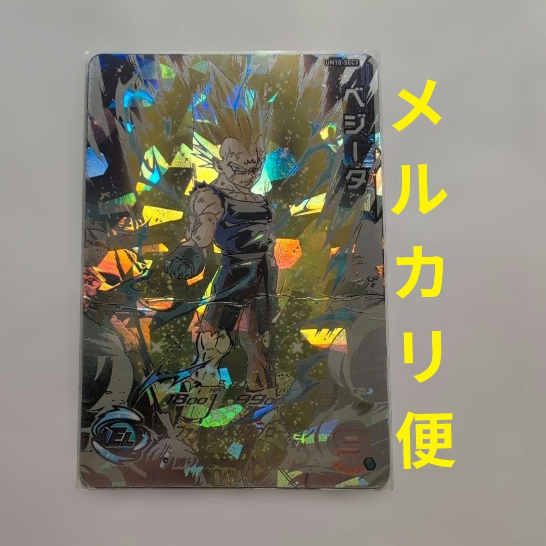 UM10-SEC3 ベジータ スーパードラゴンボールヒーローズ - メルカリ