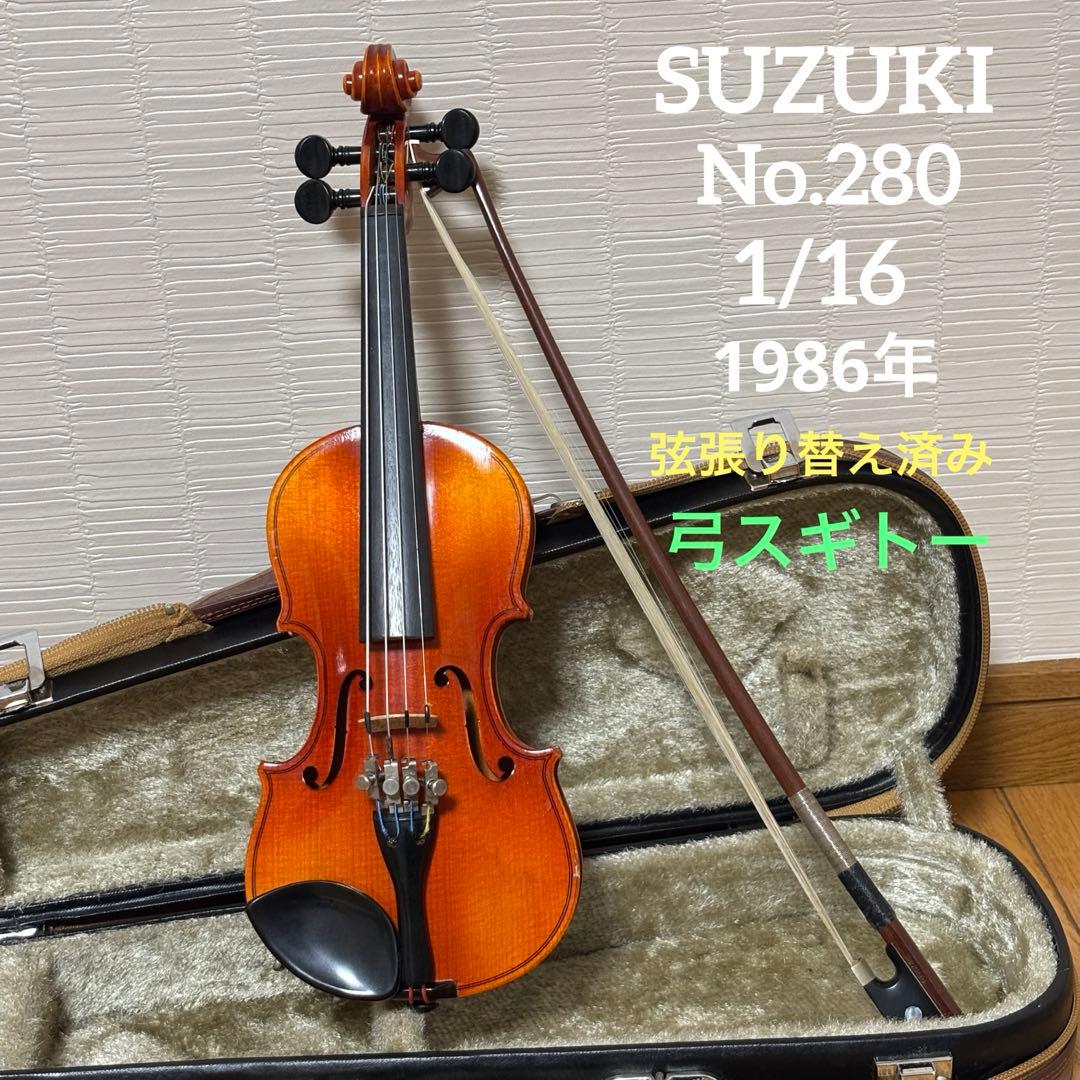 弦張り替え済み】スズキ バイオリン No.280 1/16 1986年 - メルカリ