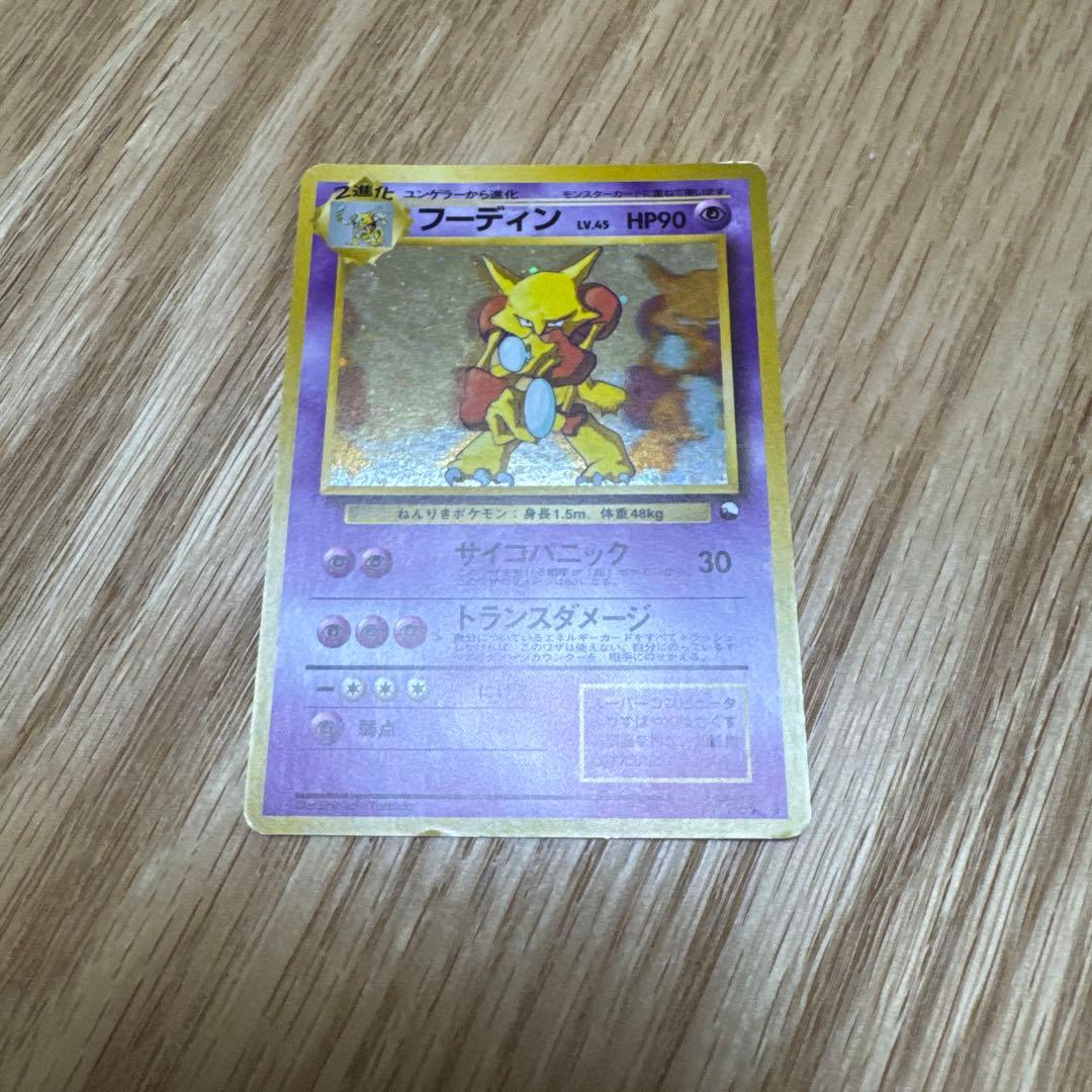 フーディン_「通信進化キャンペーン」 スペシャルカード 旧裏【3867