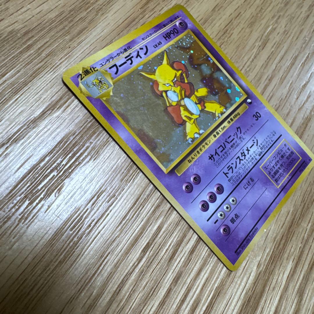 フーディン_「通信進化キャンペーン」 スペシャルカード 旧裏【3867