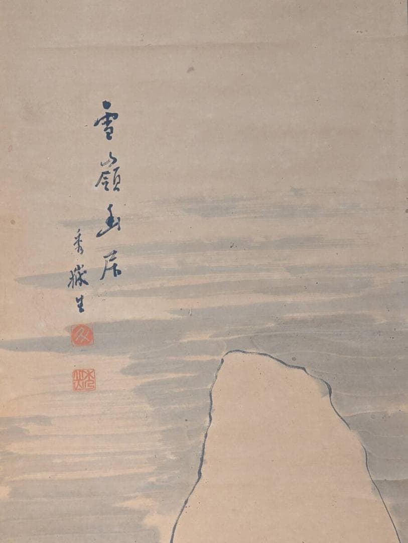 真作】掛軸 雲嶺幽居図 静謐な墨の世界に浸る一