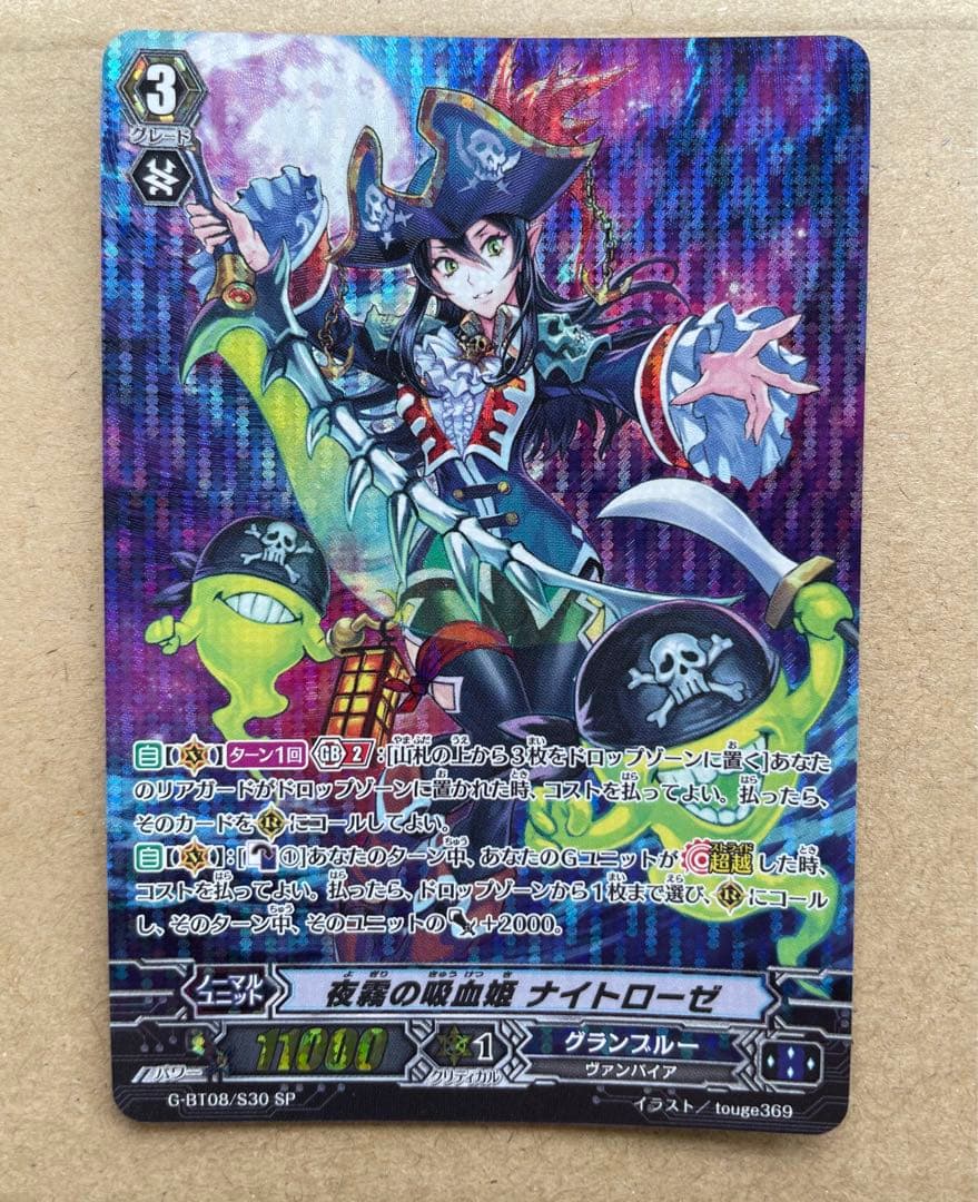 SP ヴァンガード 夜霧の吸血姫 ナイトローゼ 4枚セット G-BT08/S30