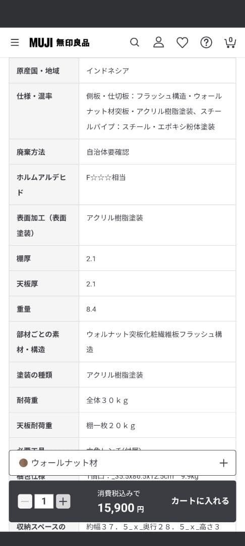 無印良品 キャビネット 2種引き出し付き ウォールナット 約28×80×81cm