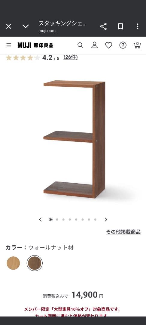 無印良品 キャビネット 2種引き出し付き ウォールナット 約28×80×81cm