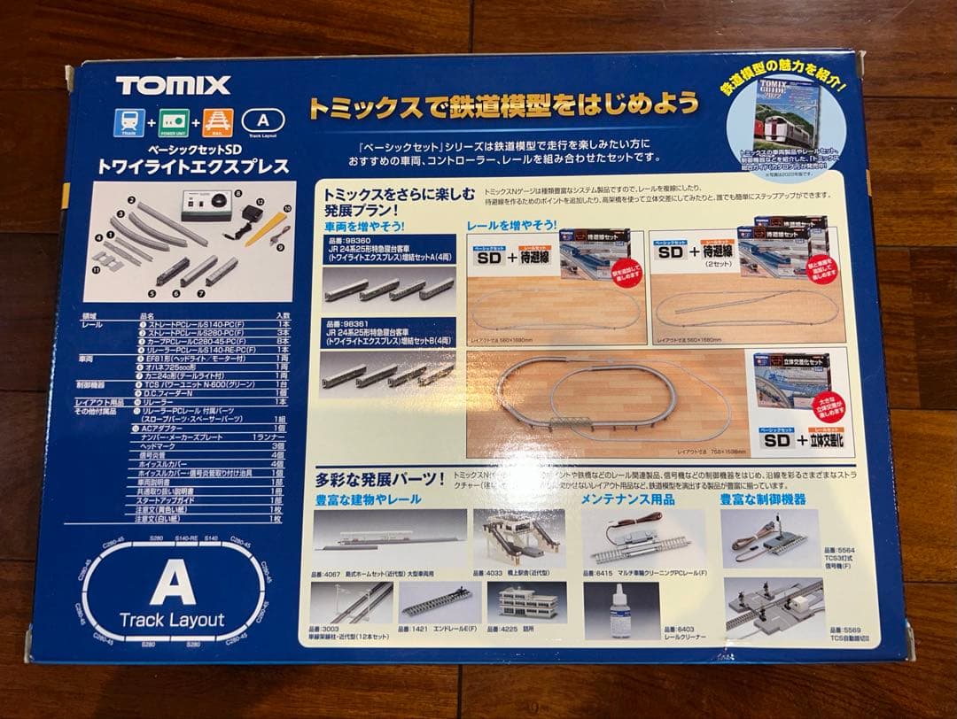 トワイライトエクスプレス基本セット、立体交差化セット、対向式ホーム