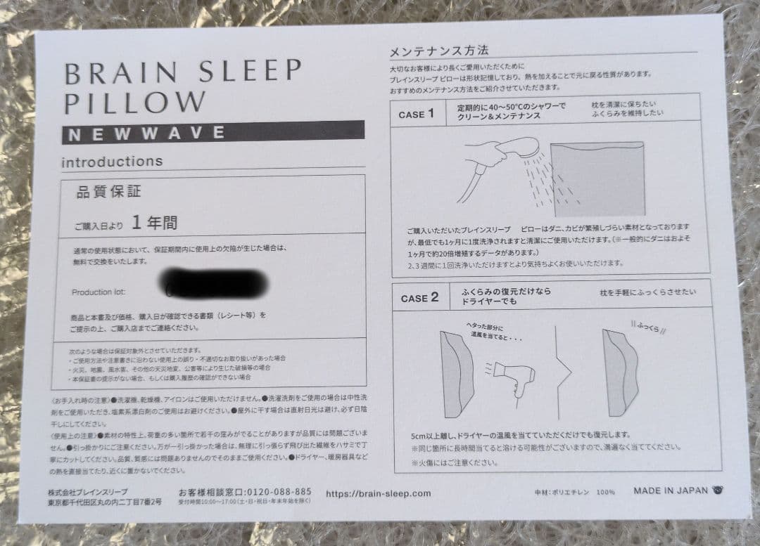 ブレインスリープピロー　ニューウェーブ