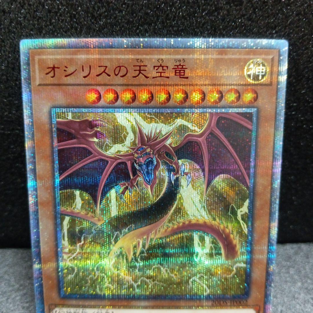 遊戯王 三幻神 20thシークレットレア - メルカリ