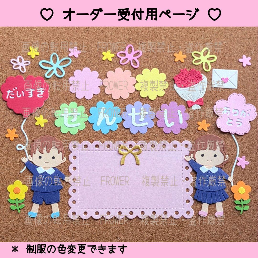オーダー受付【F:制服小さめセット】ダイカットクラフトパンチ卒園
