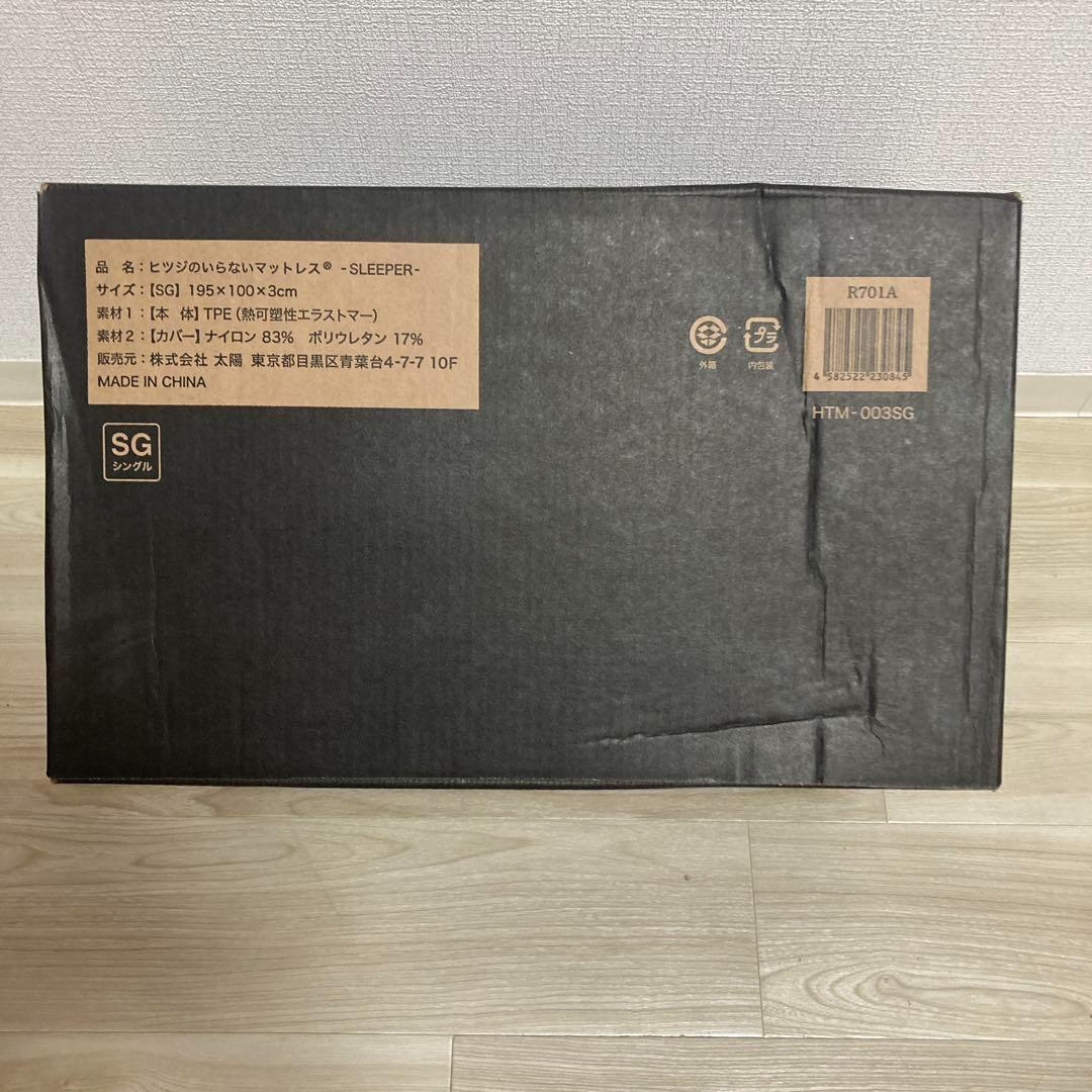 大特価！正規品！ヒツジのいらないマットレス-SLEEPER シングル