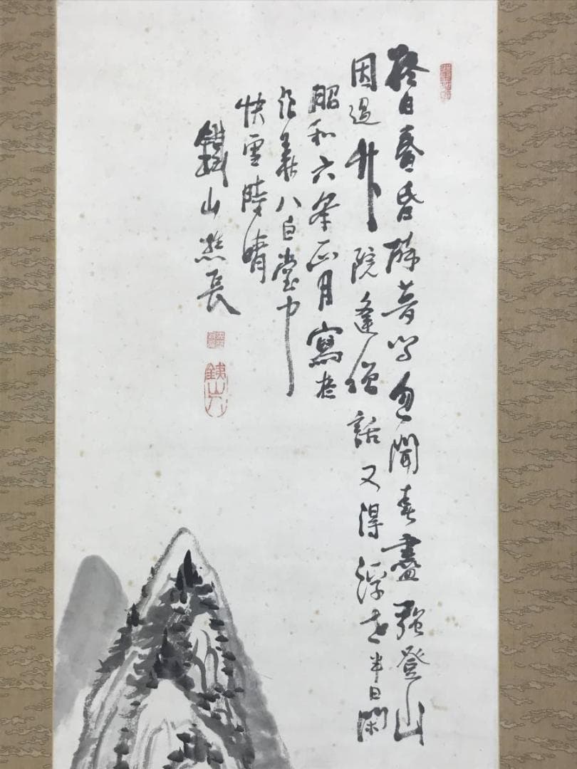 真作】矢野鉄山/竹隱初夏山水画賛/山水図/掛軸☆宝船☆AD-552 - メルカリ