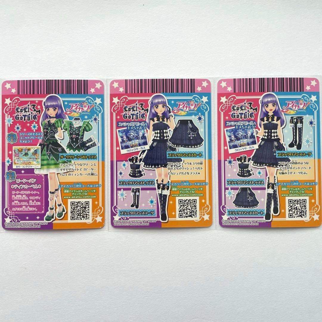 アイカツ！カード ブラックロマンスコーデ ダークグリーンベルコーデ